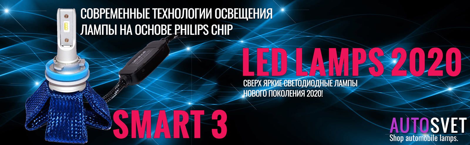 Автолампы светодиодные